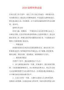 2021幼师年终总结