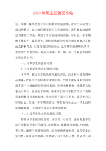 2021年班主任情况小结
