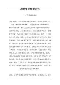 战略整合模型研究(1)