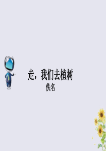 2019春五年级语文下册 好文伴成长 1 春光染绿我们双脚拓展素材 苏教版
