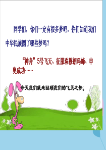 2019春五年级语文下册 第二单元 6 梦圆飞天教学课件 苏教版