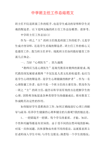 中学班主任工作总结范文