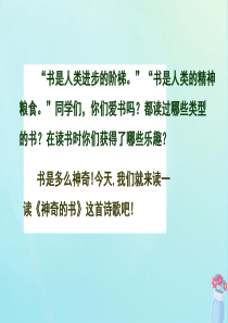 2019春五年级语文下册 第2单元 书（1）神奇的书教学课件 北师大版