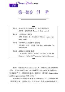 战略柔性--变革中的管理