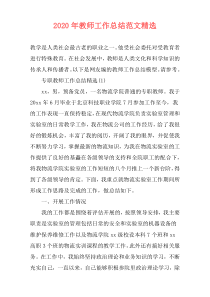 2021年教师工作总结范文精选