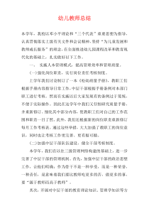 幼儿教师总结