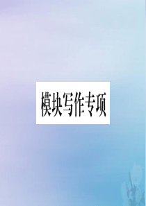 2019春七年级英语下册 Module 8 Story time模块写作专项习题课件 （新版）外研版