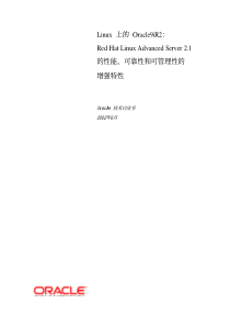 Linux上的Oracle9iR2：