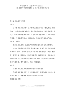 战略的制定(二)