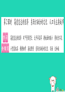 2019春七年级地理下册 第8章 第1节 日本（第2课时 高度发达的经济 东西方融合的文化 人口与主