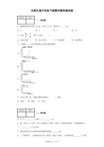 北师大版六年级数学下册期中测试卷-(含答案)