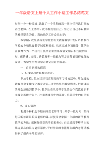 一年级语文上册个人工作小结工作总结范文
