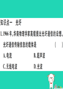 2019春九年级物理全册 第十九章 第三节 踏上信息高速公路习题课件 （新版）沪科版