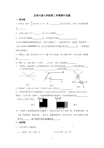 北师大版七年级数学下期中试题及答案