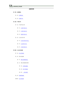 战略管理(推荐DOC167)