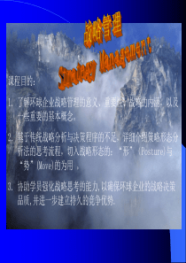 战略管理(新加坡华夏学院郭成惠教授)