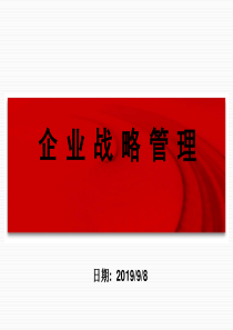 战略管理(经典教材)一（PPT101页)
