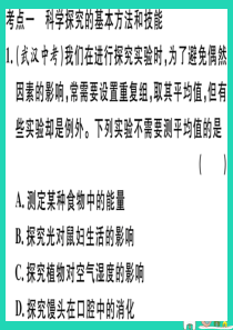 2019春八年级生物下册 专题复习十五 科学与探究习题课件 （新版）北师大版