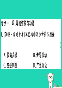 2019春八年级生物下册 专题复习七 人体生命活动的调节习题课件 （新版）北师大版