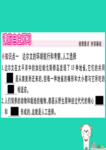 2019春八年级生物下册 第7单元 第21章 第2节 生物的进化（第2课时 生物进化的原因）习题课件