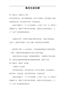 落花生读后感