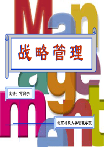 战略管理5-2-1