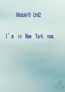 2019版五年级英语下册 Module 10 Unit 2 I’m in New York now教