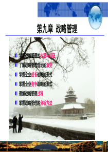 战略管理XXXX-6-27