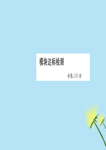 2019版四年级英语下册 Module 4 模块达标检测作业课件 外研版（三起）