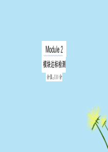 2019版三年级英语下册 Module 2 模块达标检测作业课件 外研版（三起）