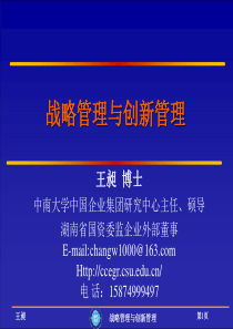 战略管理与创新管理