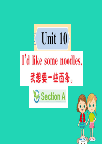 2019版七年级英语下册 Unit 10 I’d like some noodles Section