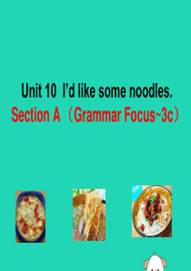 2019版七年级英语下册 Unit 10 I’d like some noodles Section