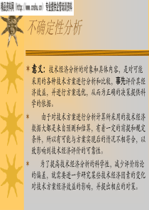 战略管理之---不确定因素分析