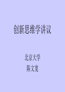 战略管理创新思维学