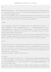 战略管理学中设计学派分析-以中小企业为例