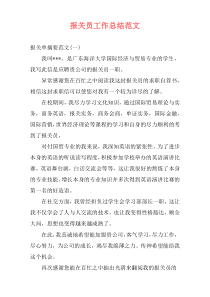 报关员工作总结范文