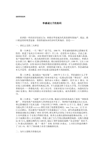 战略管理案例2