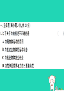 2019八年级物理下册 第八章检测卷课件 （新版）新人教版
