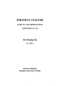 战略管理案例分析大纲
