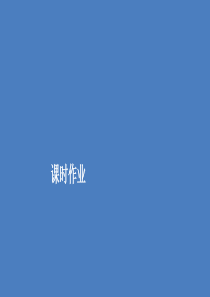 2019-2020学年新教材高中政治 第一课 社会主义从空想到科学、从理论到实践的发展 课时2 科学