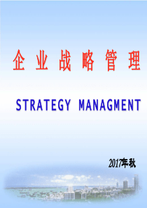 战略管理第1章