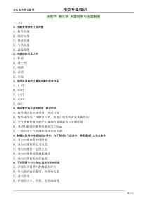 初级药师相关专业知识练习-药剂学第三节灭菌制剂与无菌制剂