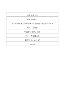 基于知识地图的教师个人知识管理平台的设计与实现