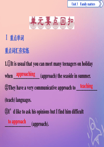 2019-2020学年新教材高中英语 Unit 3 Family matters 单元要点回扣课件 