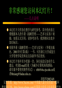 战略管理艺术与实务（推荐PPT228）(1)