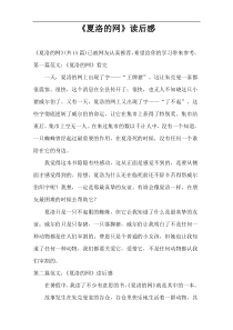 《夏洛的网》读后感