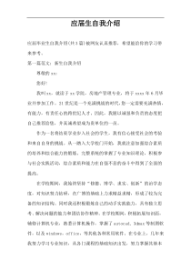 应届生自我介绍