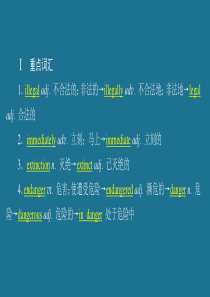 2019-2020学年新教材高中英语 Unit 2 Wildlife protection Sect
