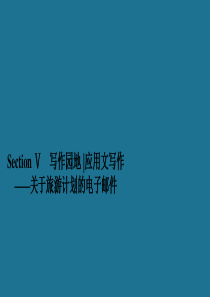 2019-2020学年新教材高中英语 Unit 2 Travelling around Sectio